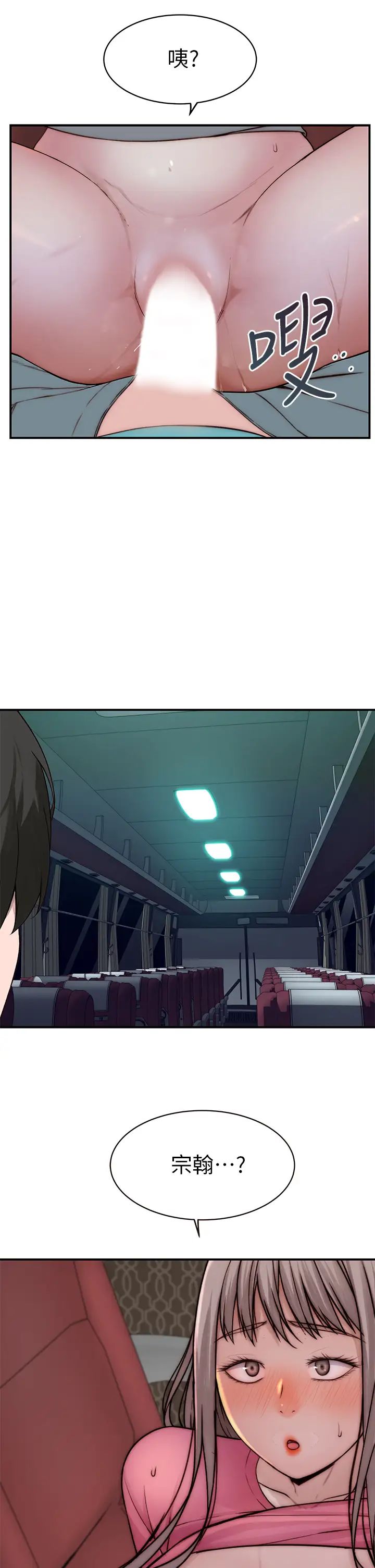 我们的特殊关係第70话-紧张刺激的客运内车震