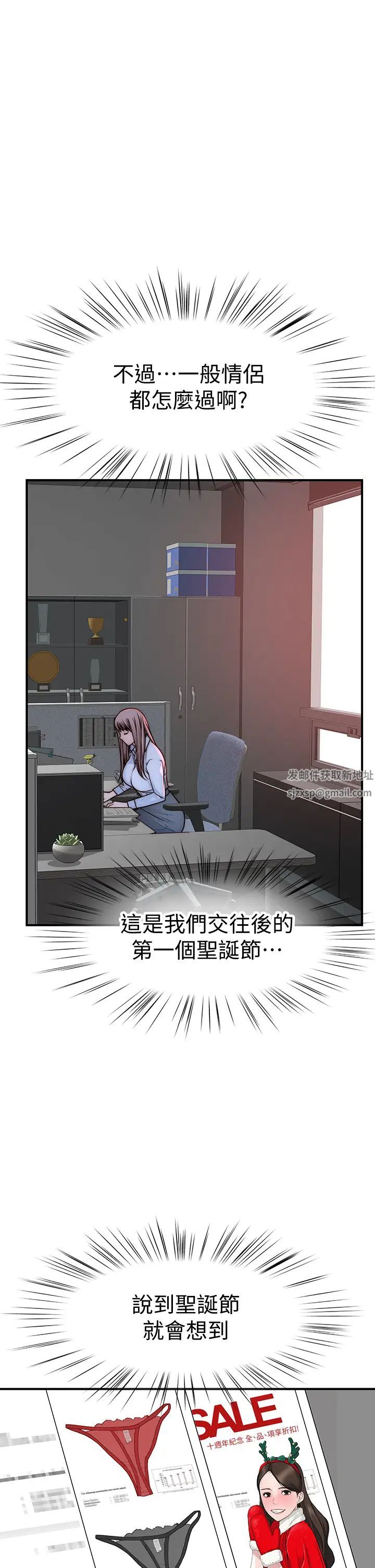 我們的特殊關係第71話-聖誕節就是要送禮物