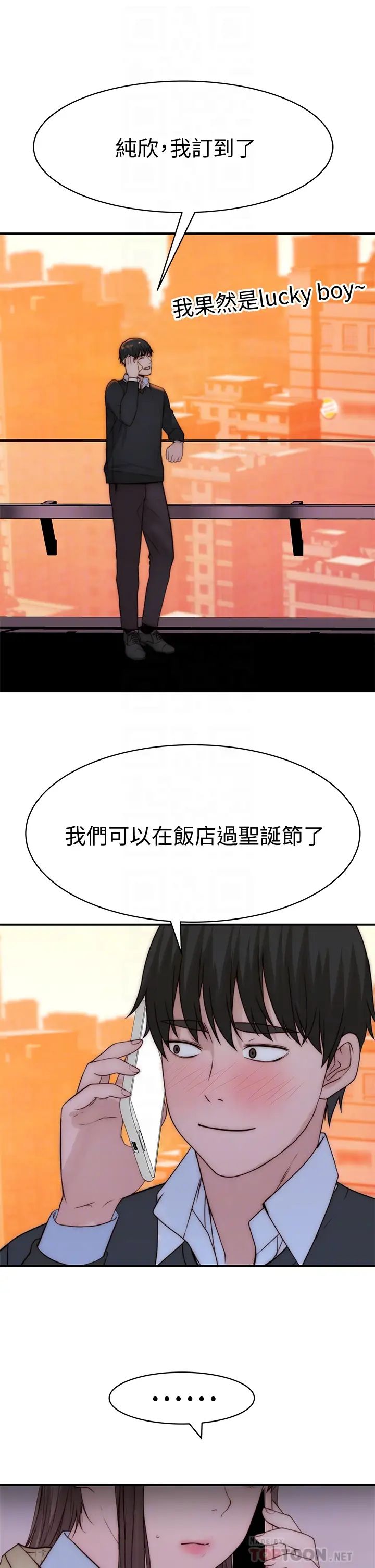 我们的特殊关係第72话-在饭店高级套房度过甜蜜夜晚