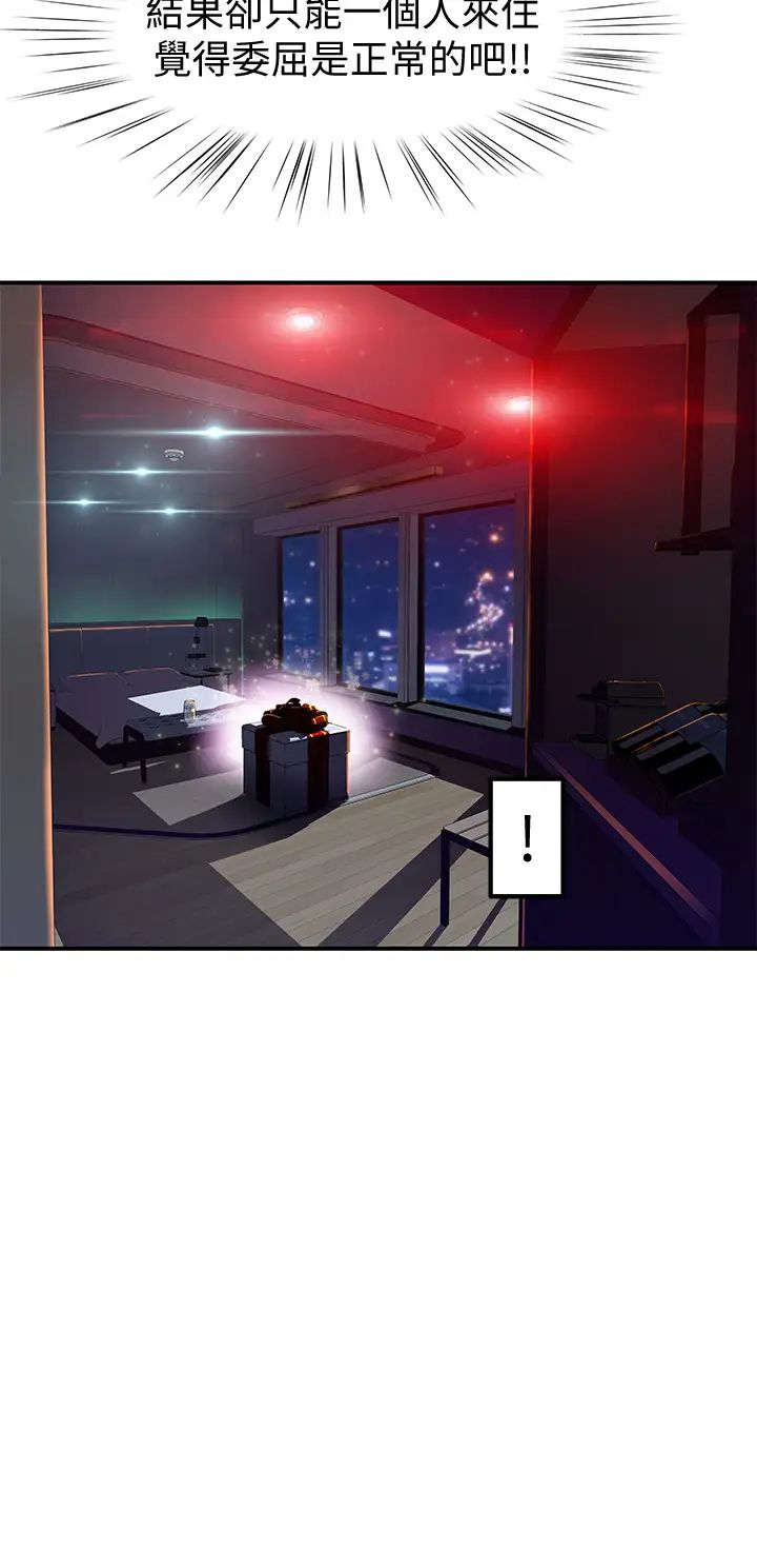 我们的特殊关係第72话-在饭店高级套房度过甜蜜夜晚