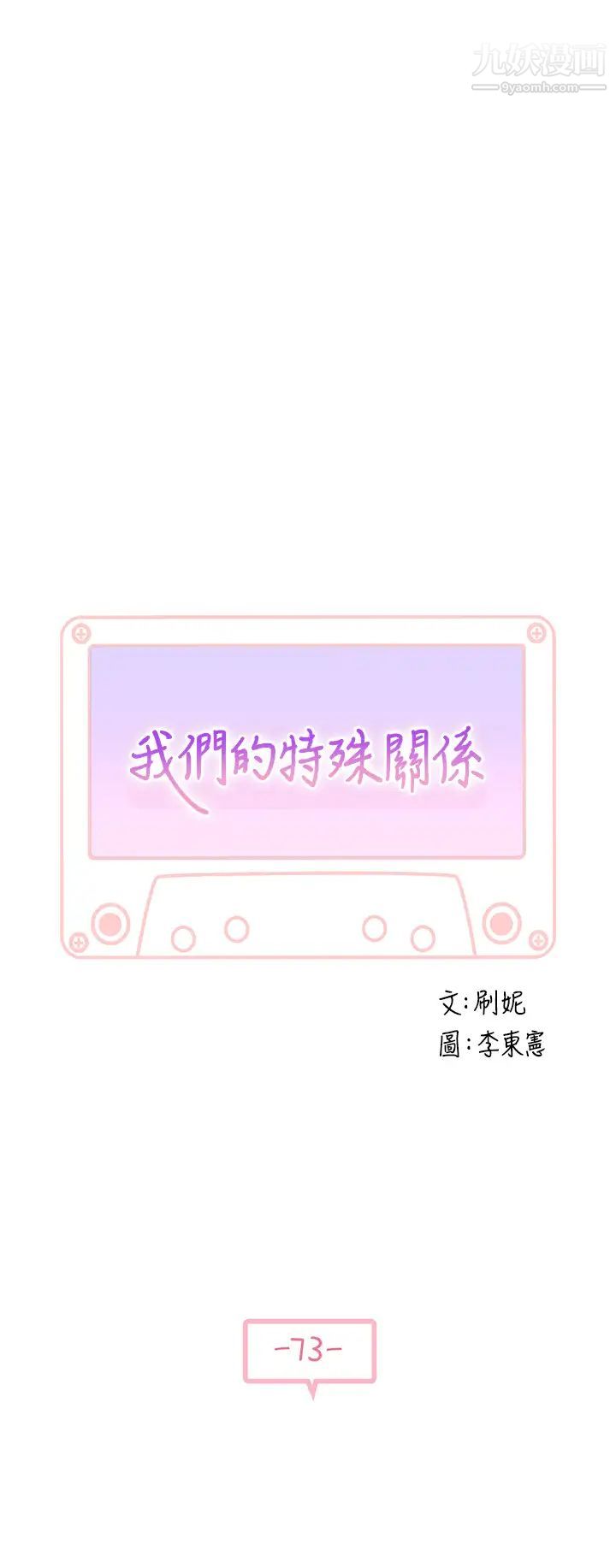 我们的特殊关係第73话-纯欣透出玻璃窗的裸体身影