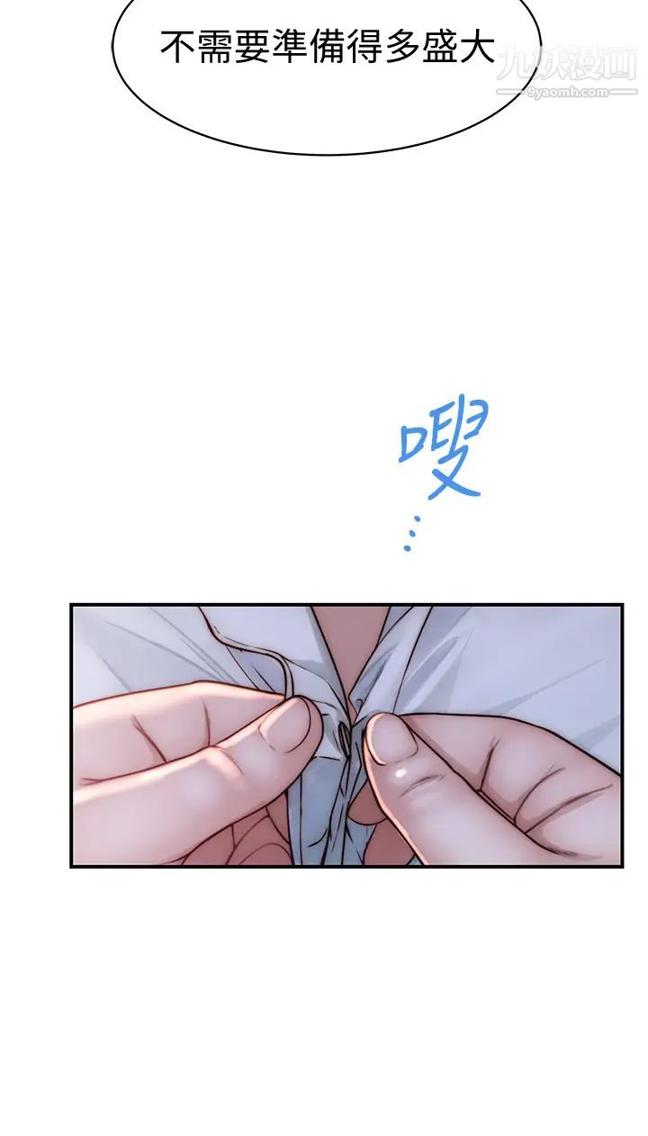 我们的特殊关係第73话-纯欣透出玻璃窗的裸体身影