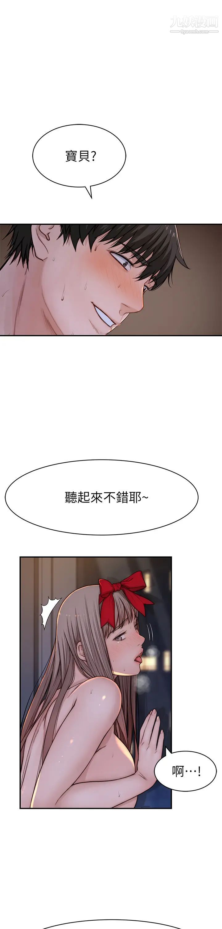 我们的特殊关係第74话-似曾相识的姿势