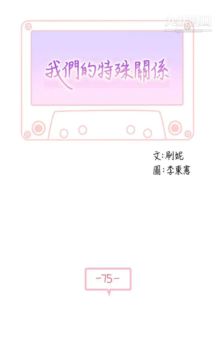 我们的特殊关係第75话-被汗水浸湿的身体