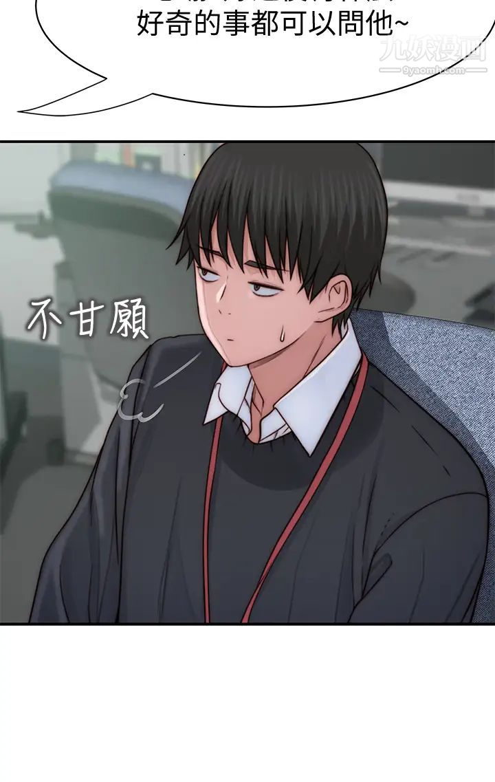 我們的特殊關係第75話-被汗水浸溼的身體