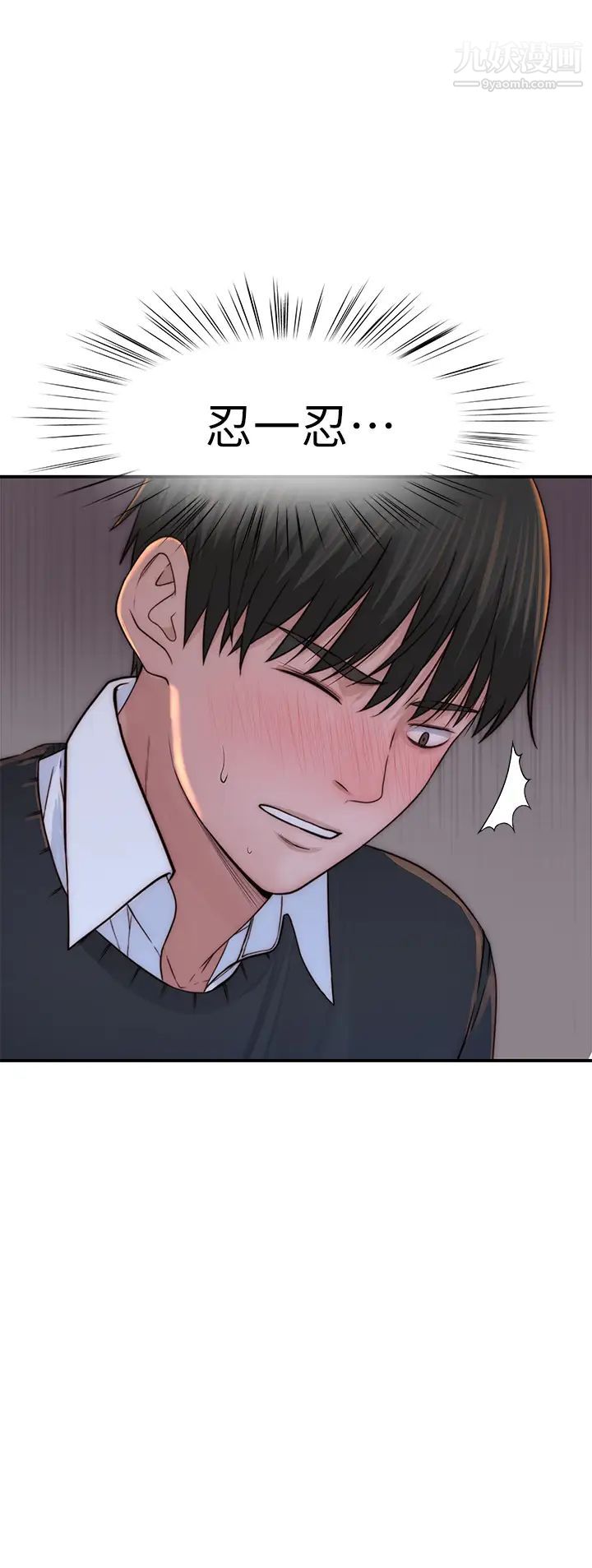 我們的特殊關係第75話-被汗水浸溼的身體