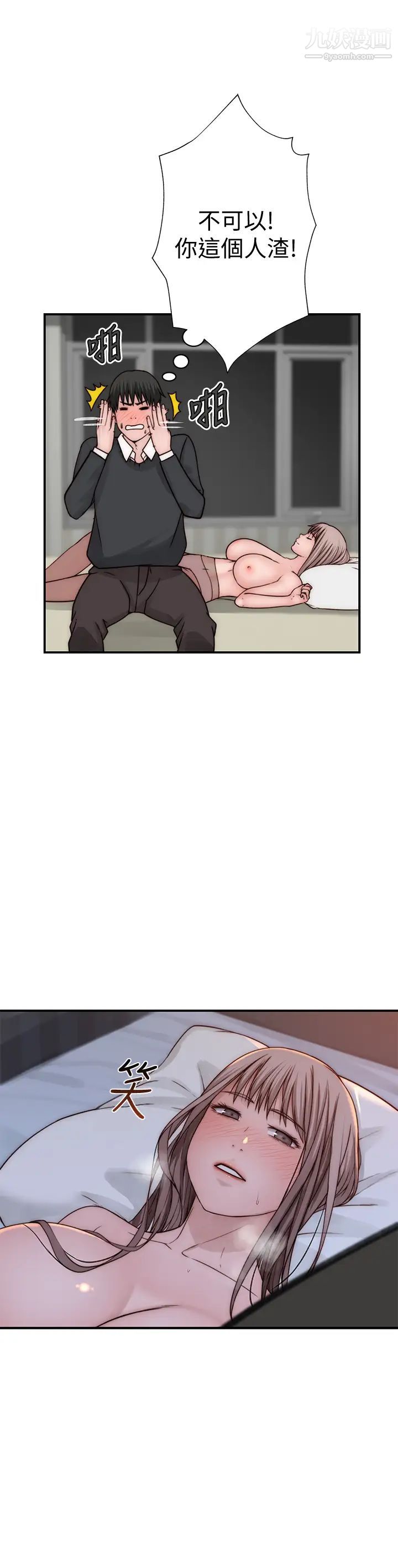 我们的特殊关係第75话-被汗水浸湿的身体