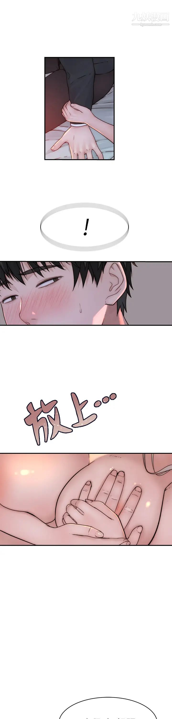 我们的特殊关係第75话-被汗水浸湿的身体