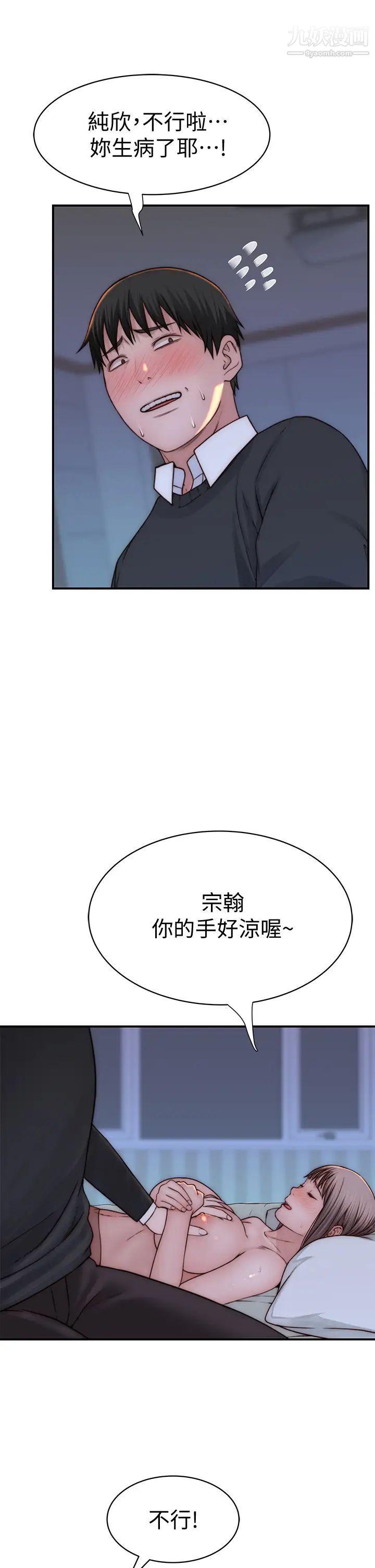 我们的特殊关係第75话-被汗水浸湿的身体