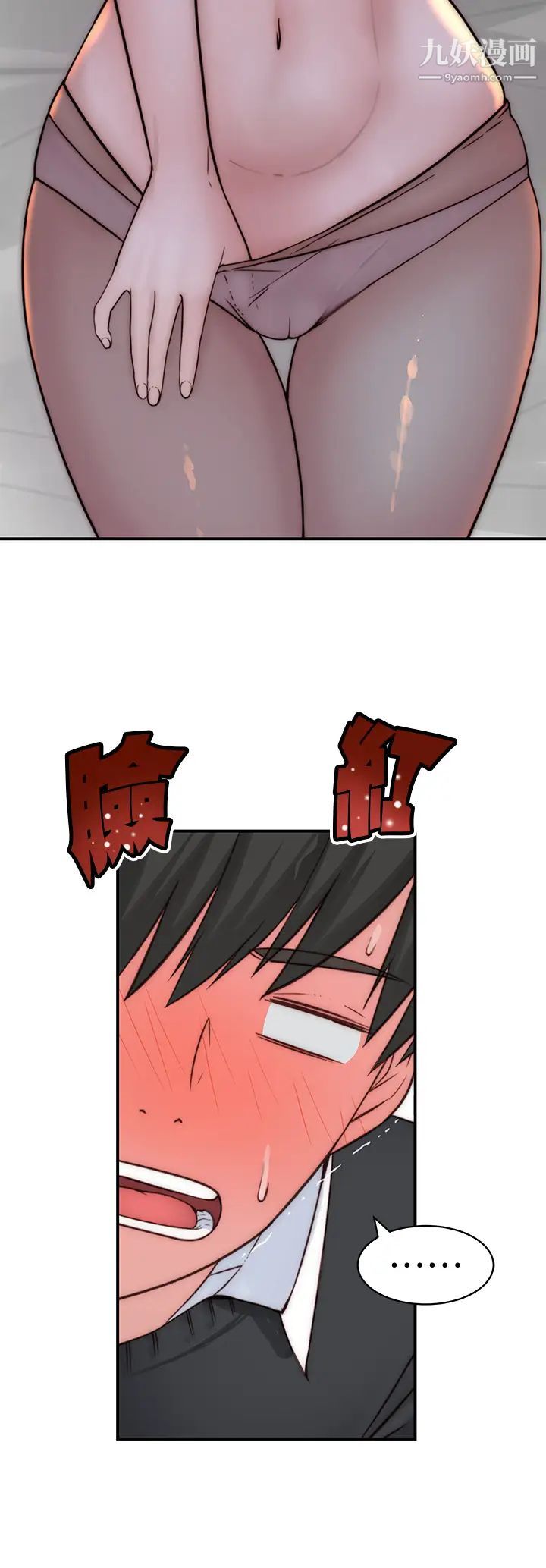 我们的特殊关係第75话-被汗水浸湿的身体