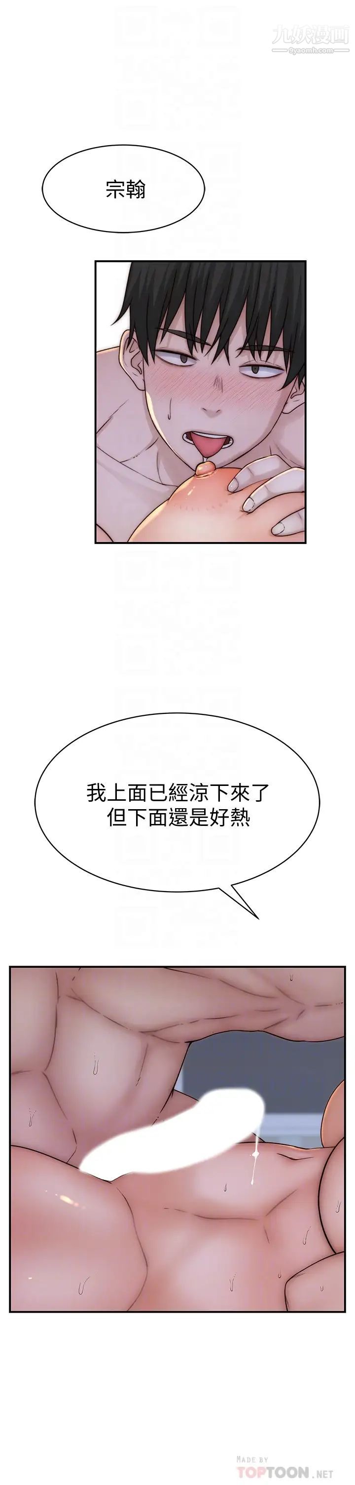 我们的特殊关係第76话-冷却不下来的火热气氛