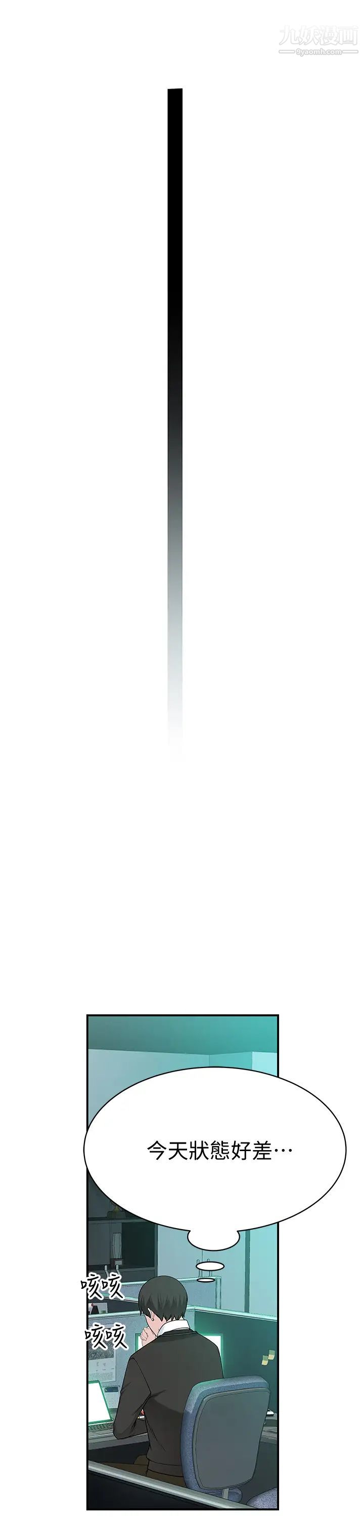 我们的特殊关係第76话-冷却不下来的火热气氛