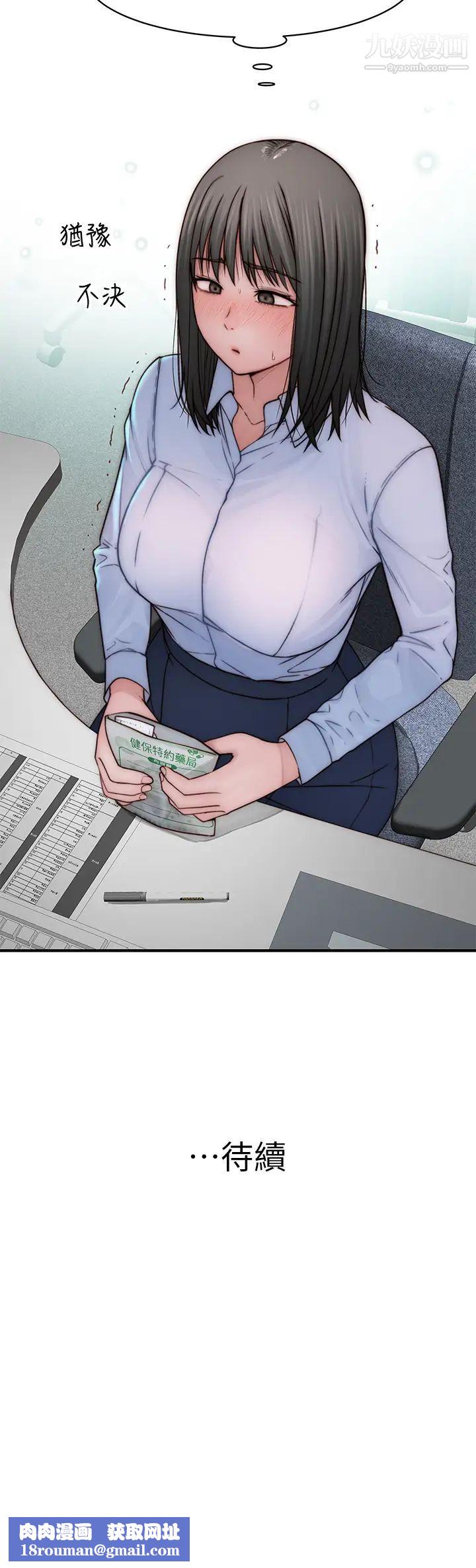 我们的特殊关係第76话-冷却不下来的火热气氛