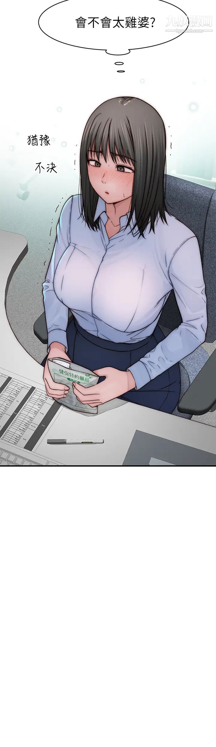 我们的特殊关係第77话-生个像宗翰的宝宝…