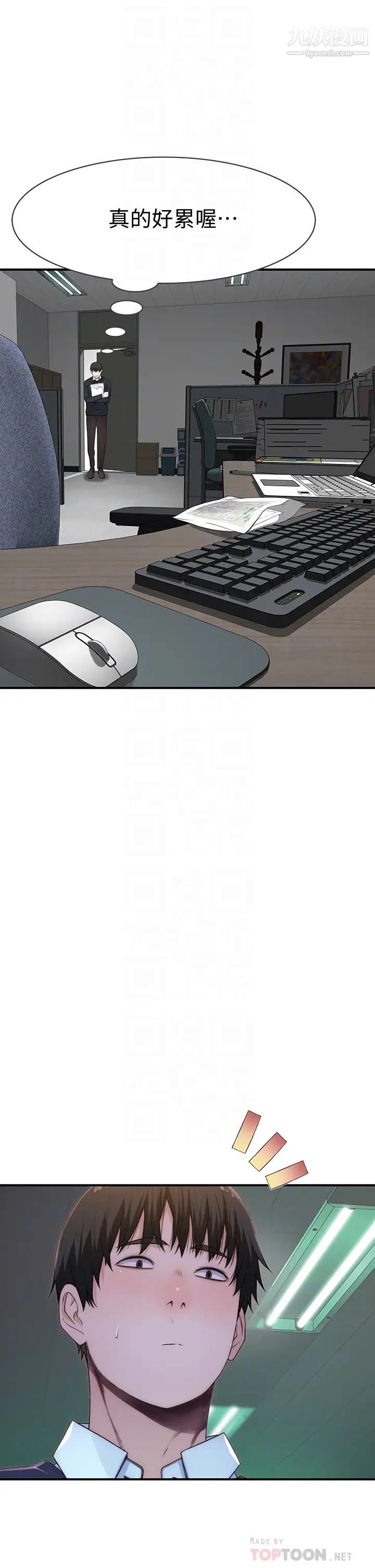 我们的特殊关係第77话-生个像宗翰的宝宝…