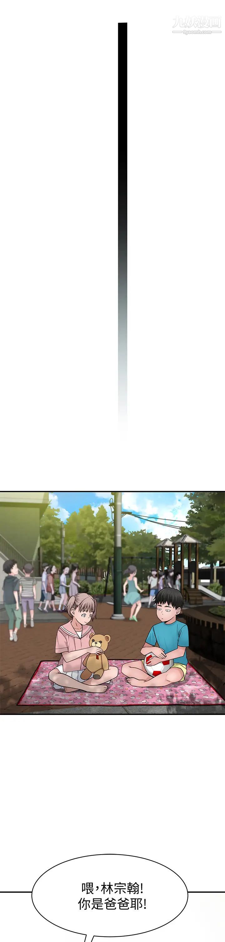 我们的特殊关係第77话-生个像宗翰的宝宝…