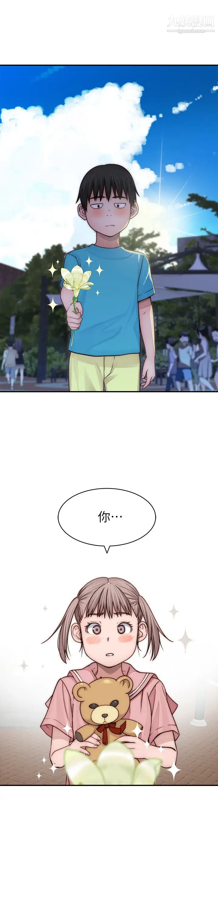 我们的特殊关係第77话-生个像宗翰的宝宝…