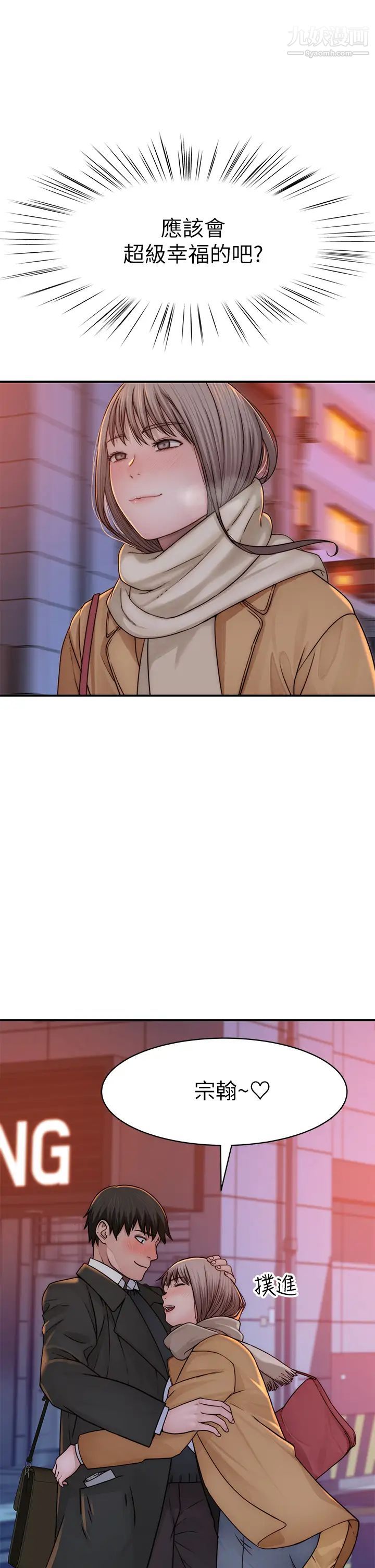 我們的特殊關係第77話-生個像宗翰的寶寶…