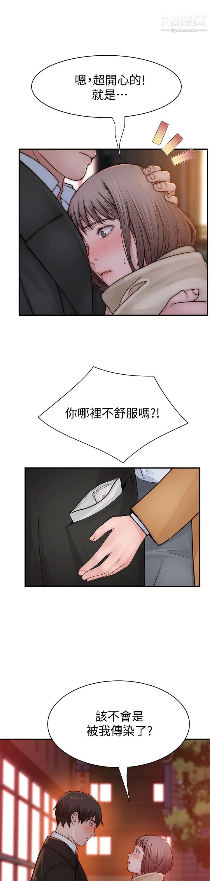 我们的特殊关係第77话-生个像宗翰的宝宝…