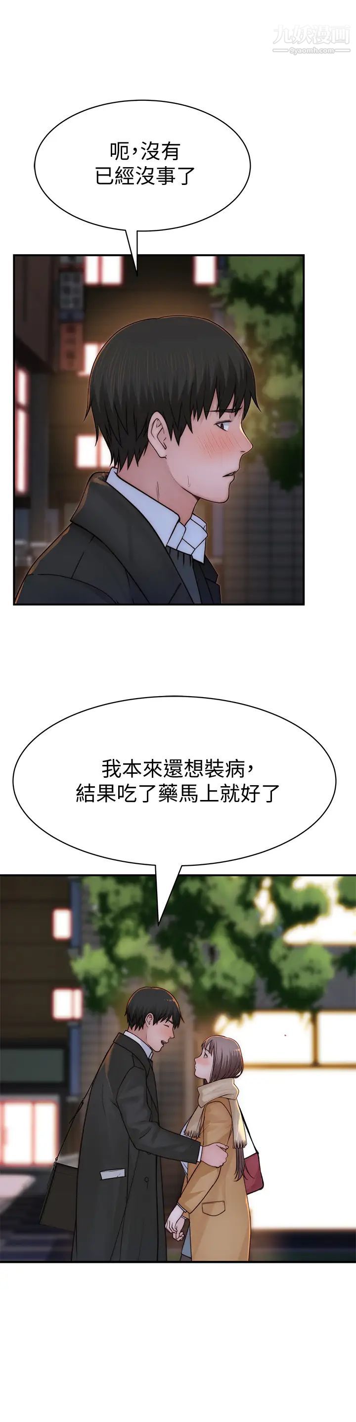 我們的特殊關係第77話-生個像宗翰的寶寶…