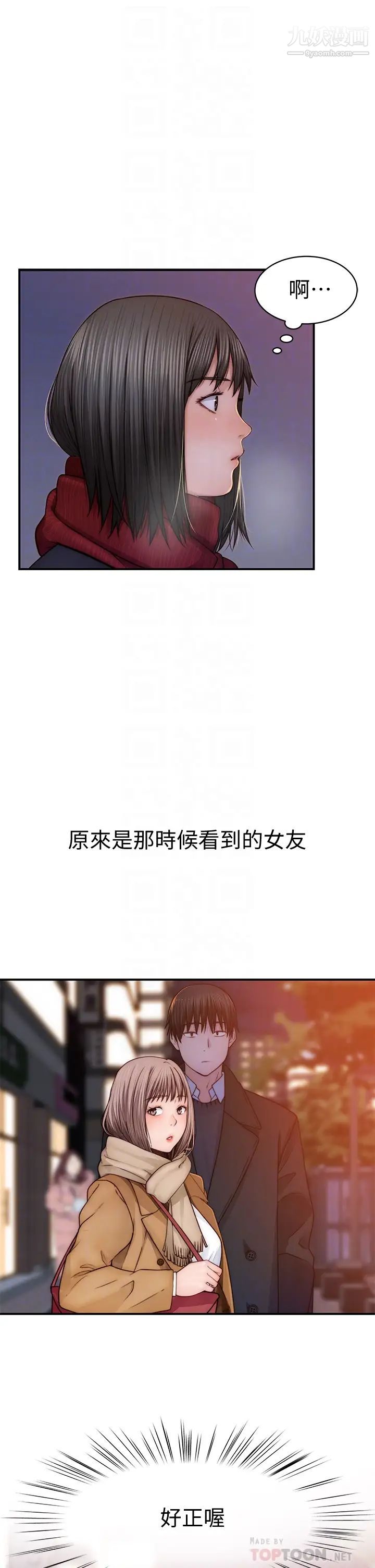 我们的特殊关係第78话-甜蜜到来不及吃醋