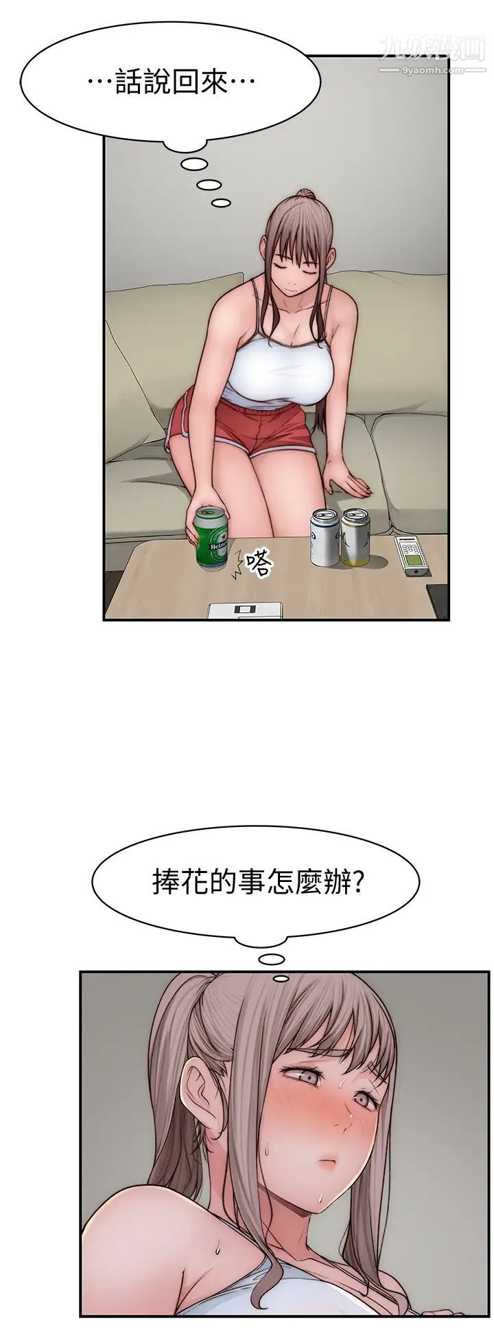 我们的特殊关係第78话-甜蜜到来不及吃醋