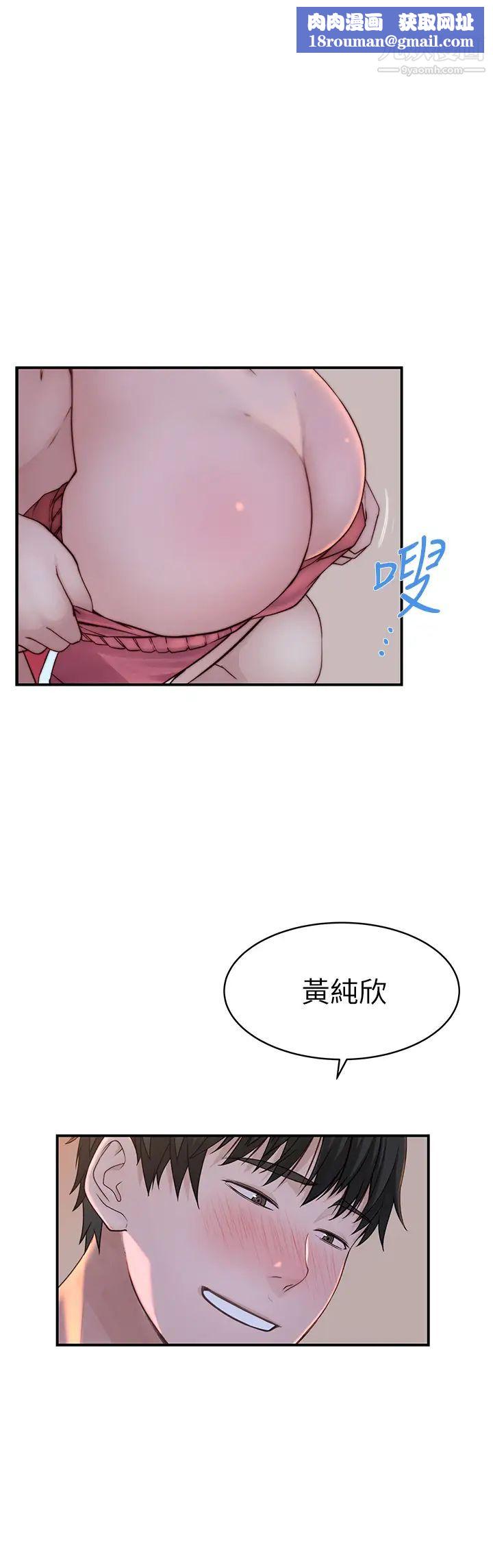 我们的特殊关係第79话-对我越坏，就越兴奋