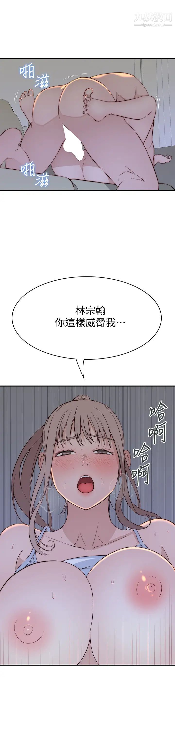 我们的特殊关係第79话-对我越坏,就越兴奋