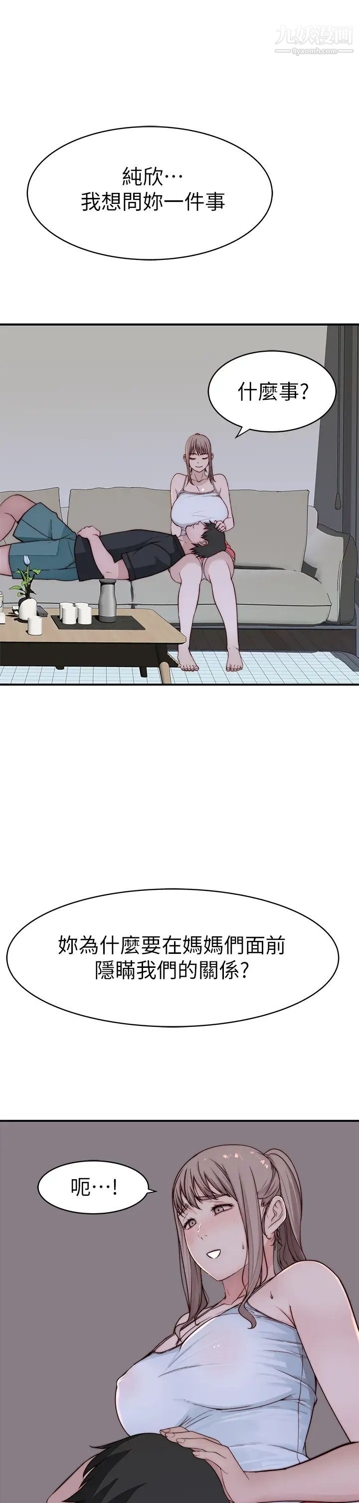 我们的特殊关係第79话-对我越坏，就越兴奋