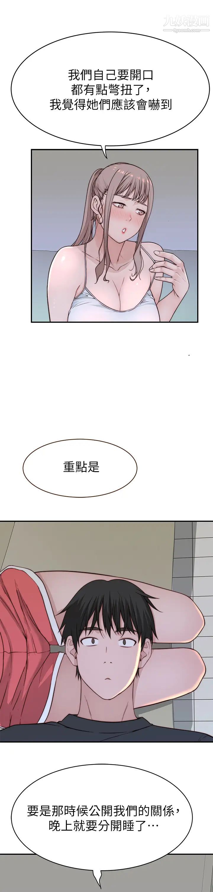 我们的特殊关係第79话-对我越坏，就越兴奋