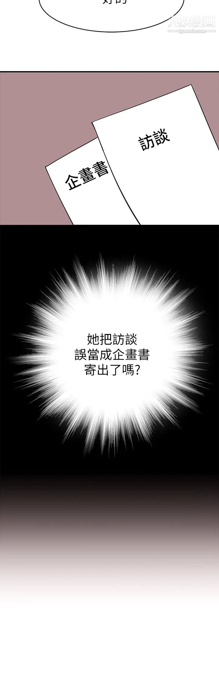 我们的特殊关係第79话-对我越坏，就越兴奋