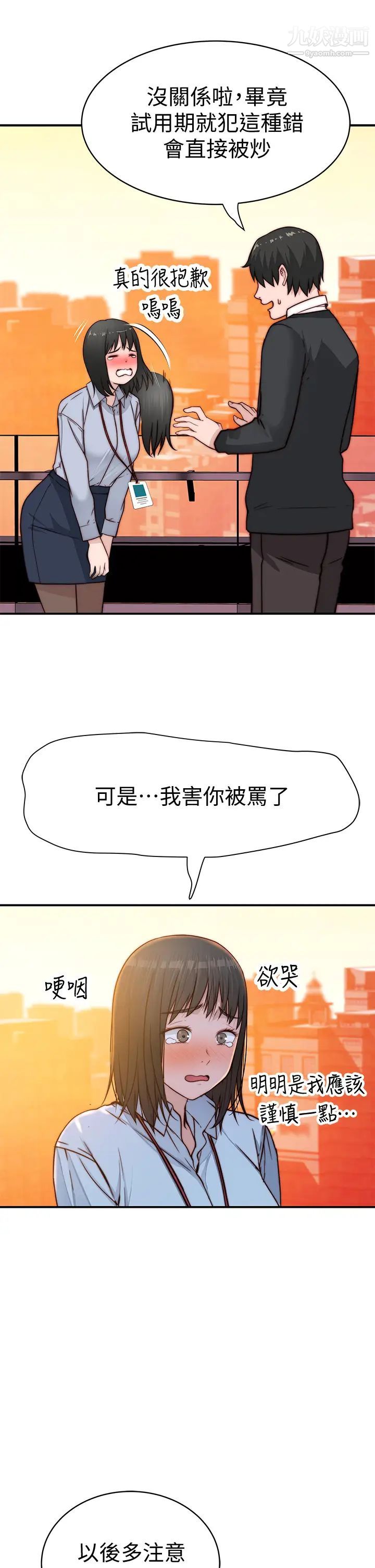 我们的特殊关係第79话-对我越坏,就越兴奋