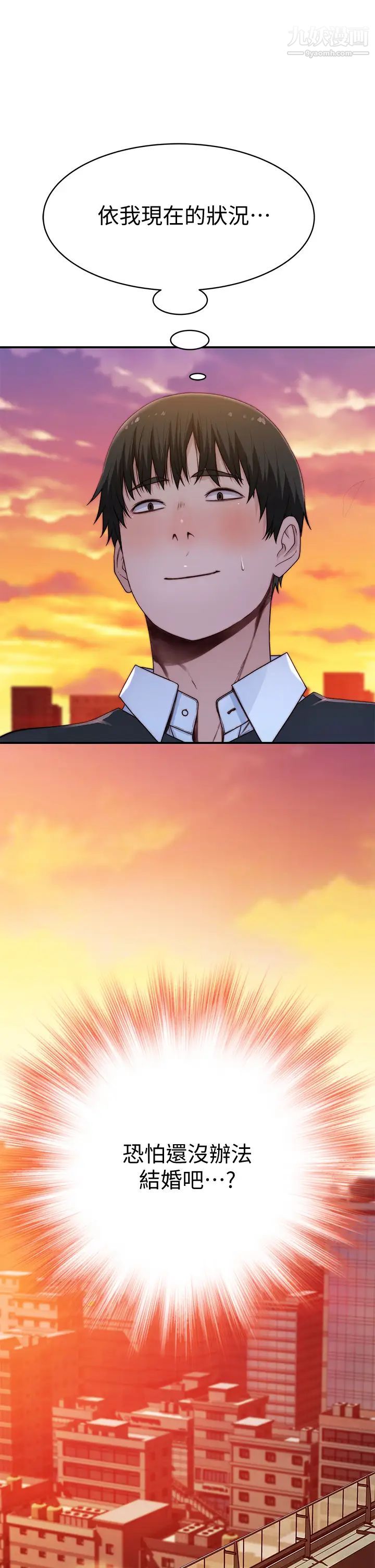 我们的特殊关係第79话-对我越坏，就越兴奋