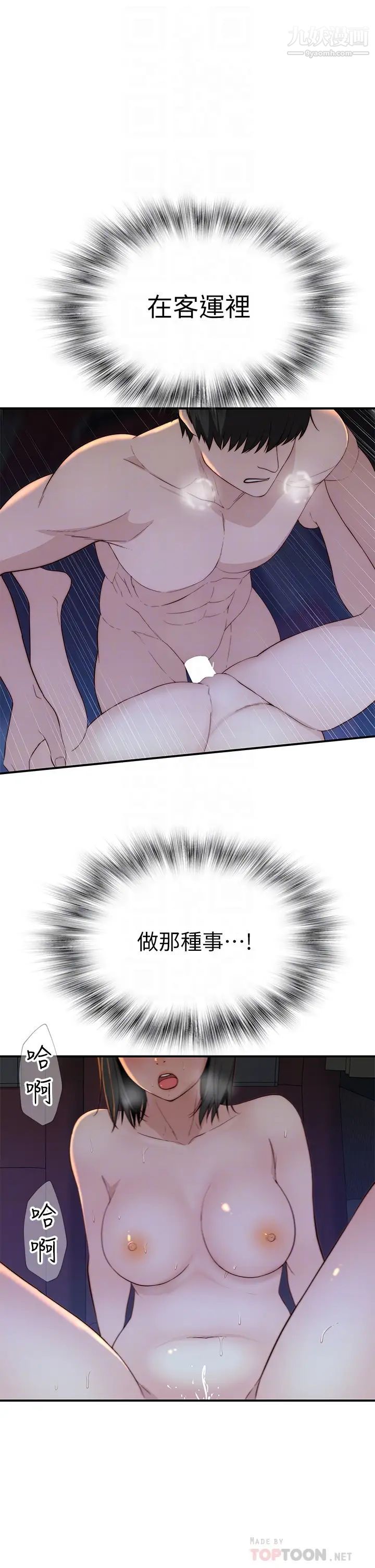 我们的特殊关係第80话-体验天堂滋味的油压按摩