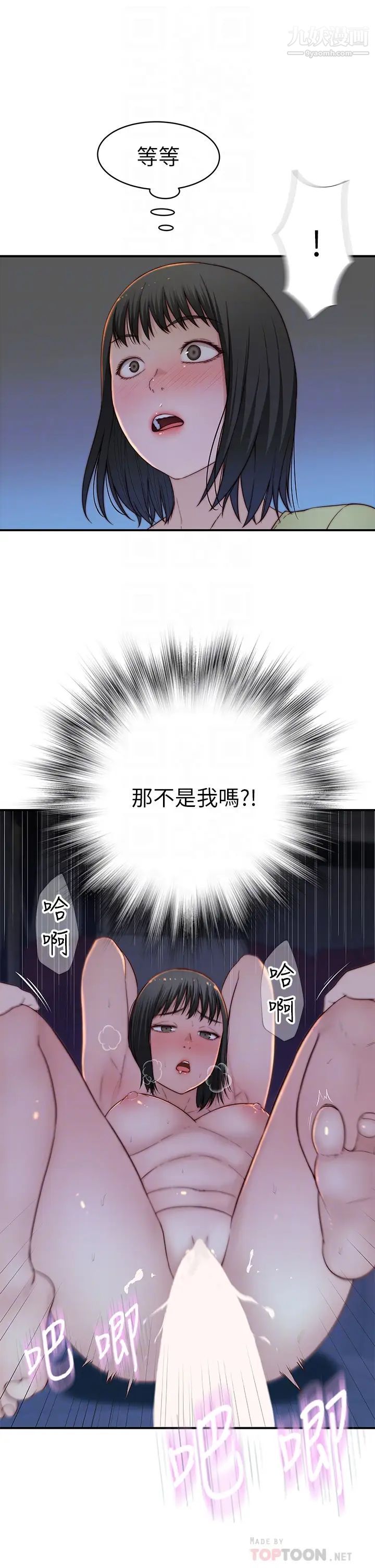 我们的特殊关係第80话-体验天堂滋味的油压按摩