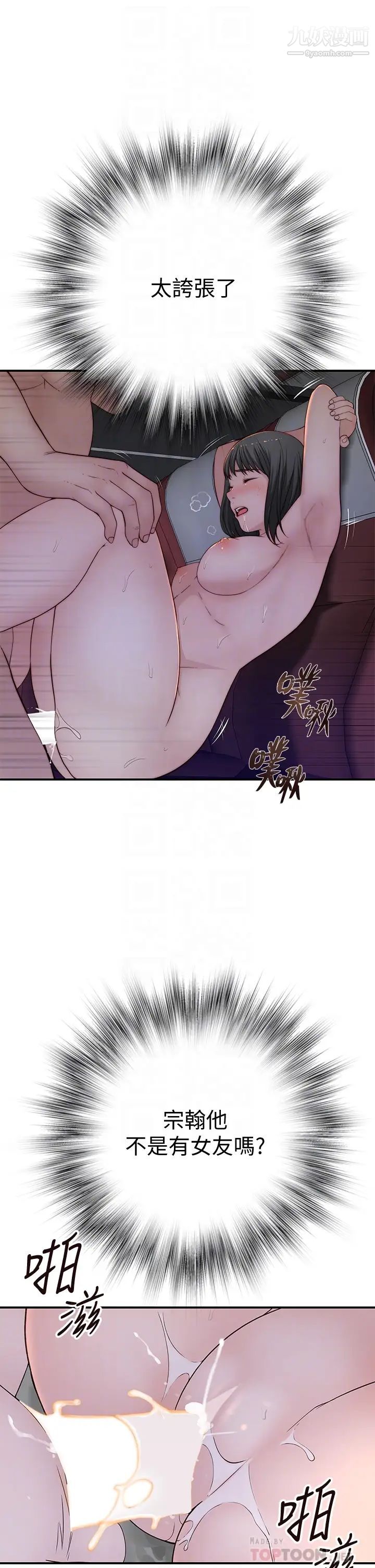 我们的特殊关係第80话-体验天堂滋味的油压按摩