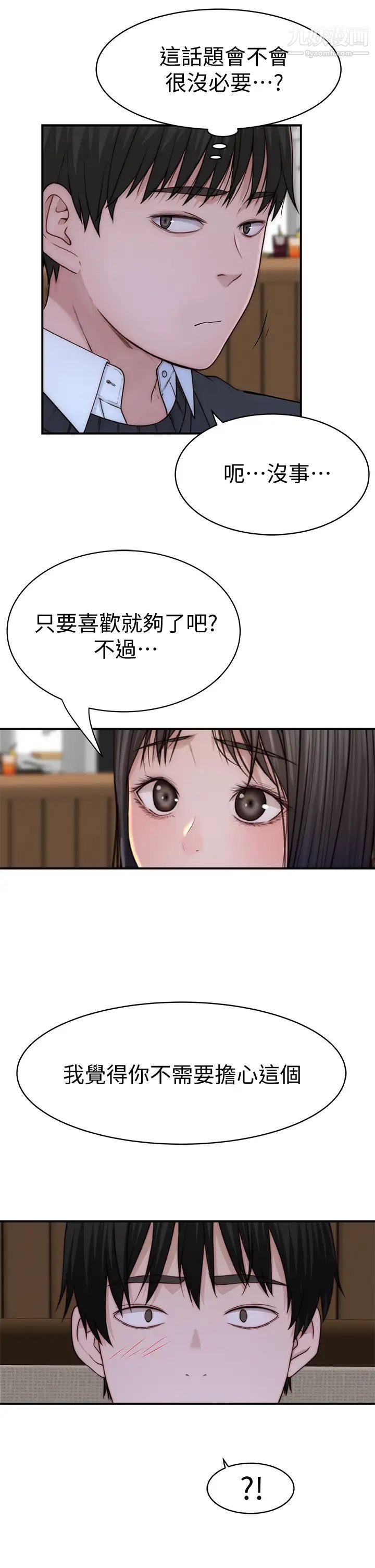 我們的特殊關係第80話-體驗天堂滋味的油壓按摩