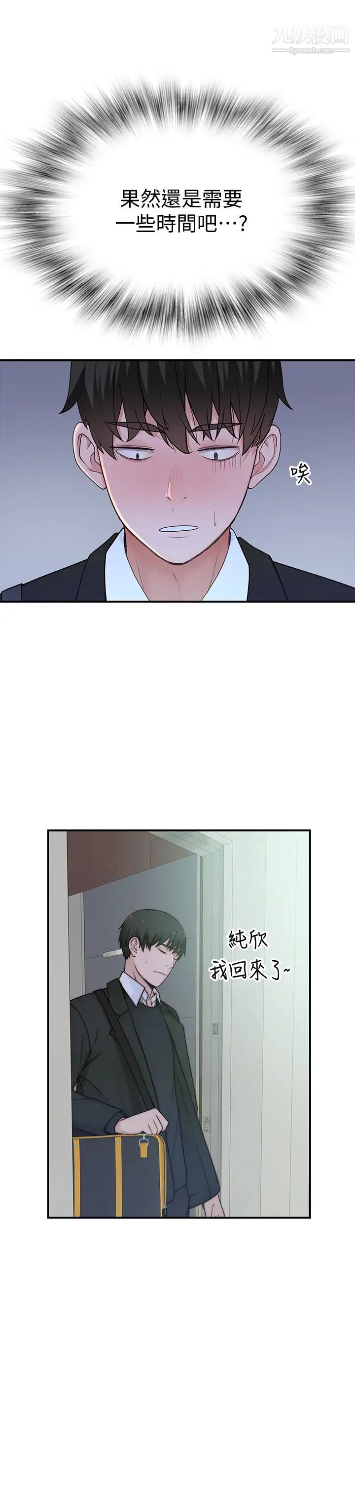 我們的特殊關係第80話-體驗天堂滋味的油壓按摩