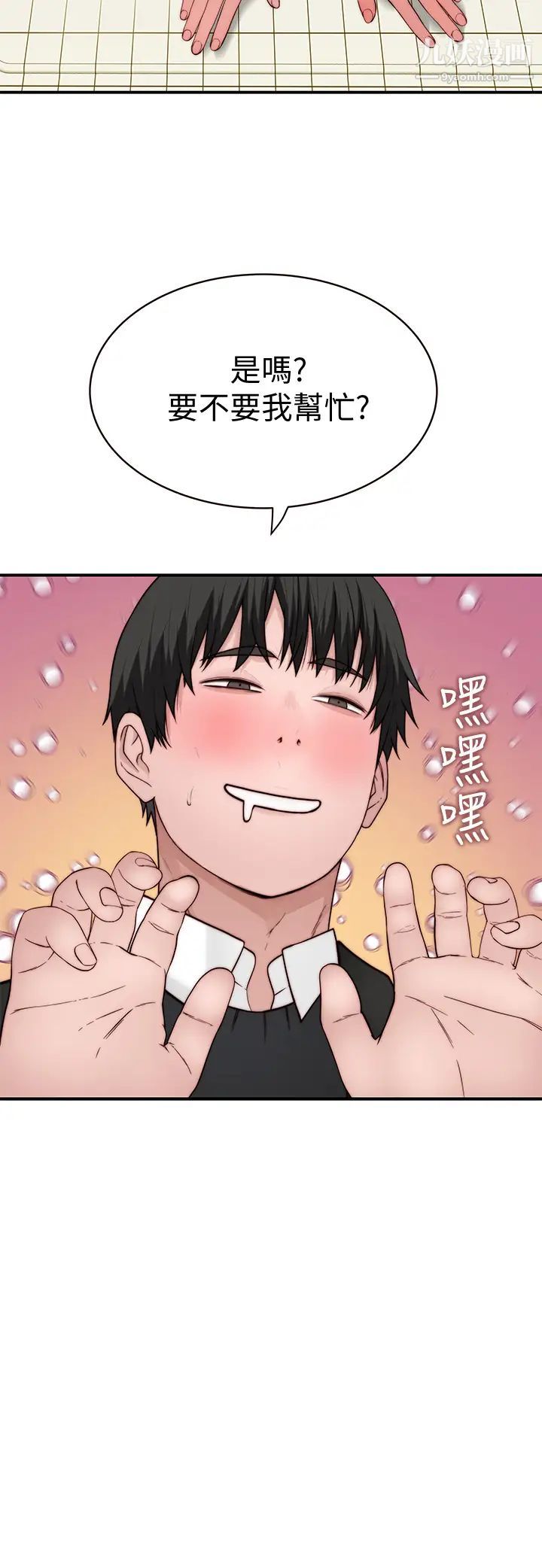 我們的特殊關係第80話-體驗天堂滋味的油壓按摩