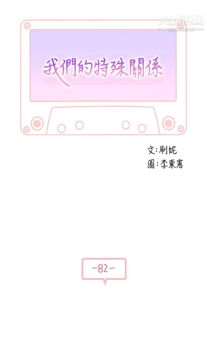 我们的特殊关係第82话-宗翰~这样你还忍得住吗?