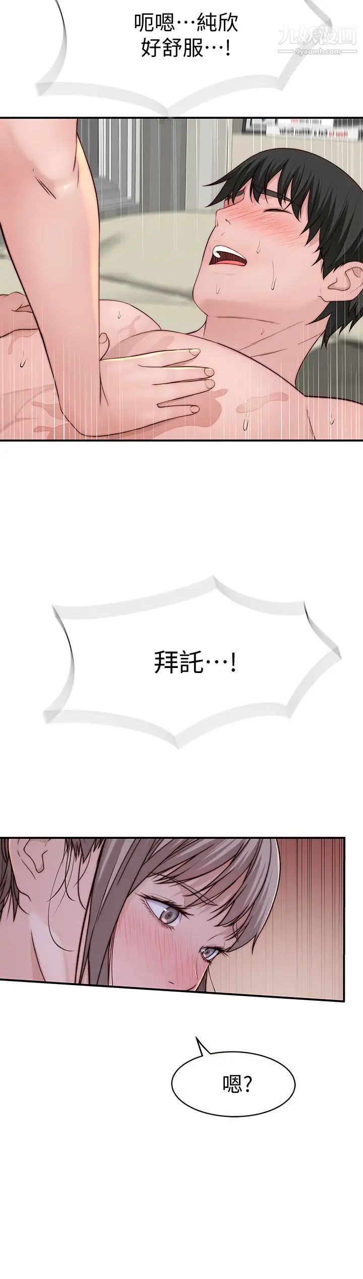 我们的特殊关係第82话-宗翰~这样你还忍得住吗?