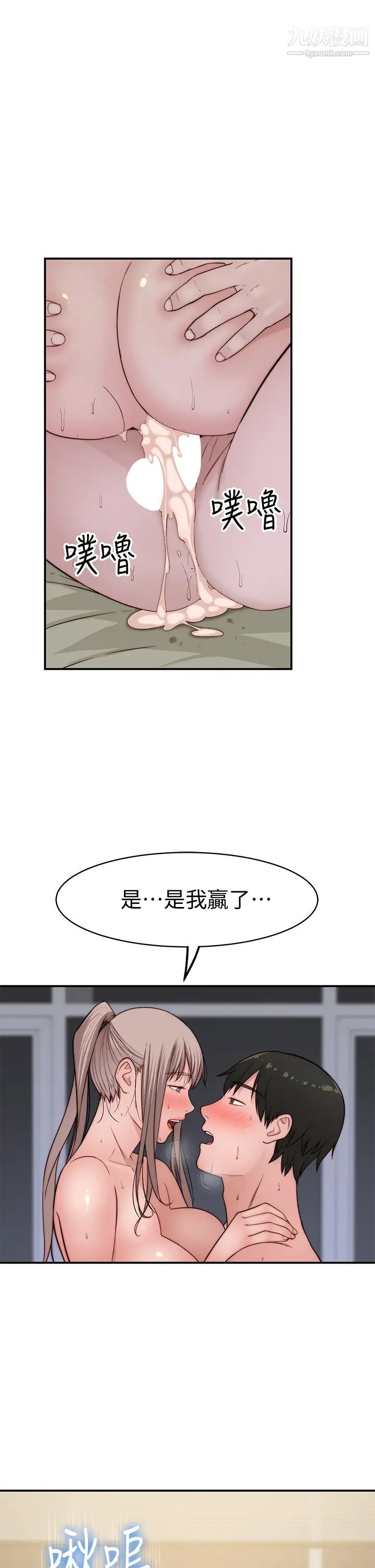 我们的特殊关係第82话-宗翰~这样你还忍得住吗?
