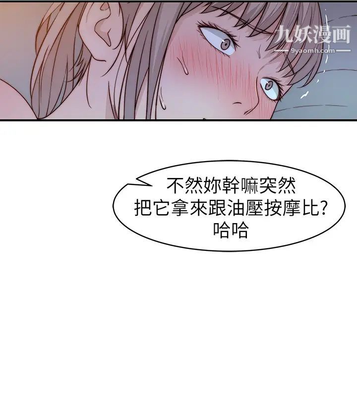 我们的特殊关係第82话-宗翰~这样你还忍得住吗?