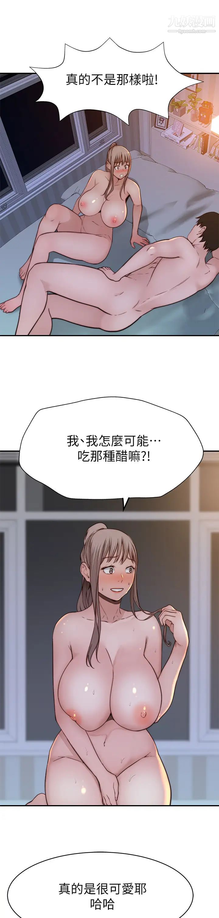 我们的特殊关係第82话-宗翰~这样你还忍得住吗?