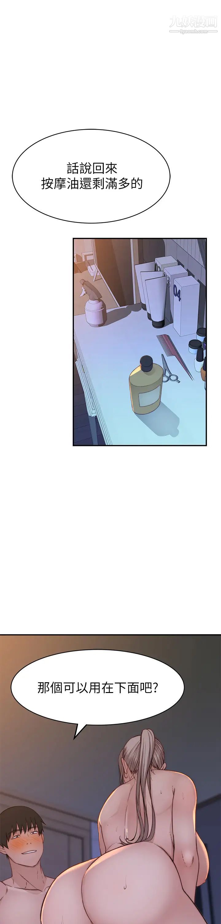 我们的特殊关係第83话-漆黑办公室的火热加班