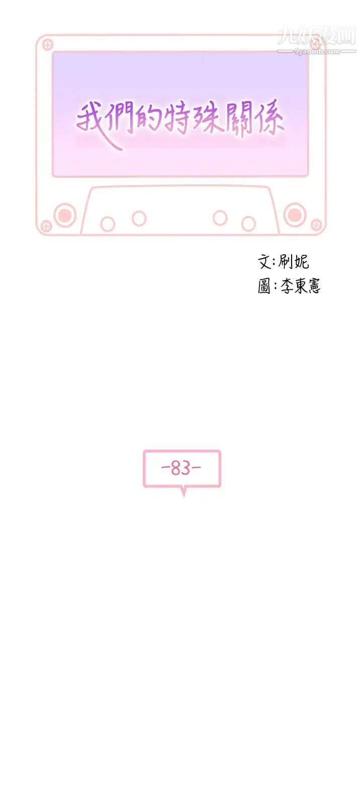 我们的特殊关係第83话-漆黑办公室的火热加班