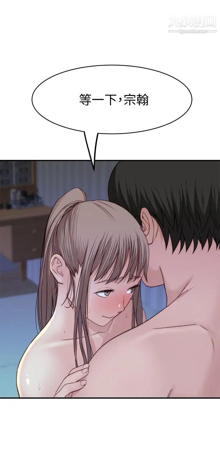 我们的特殊关係第83话-漆黑办公室的火热加班