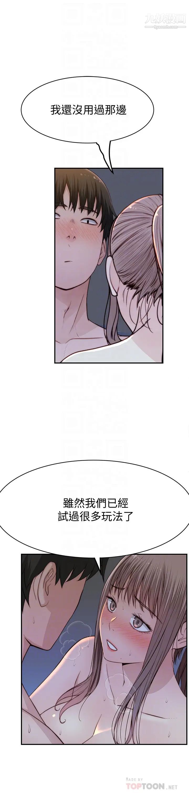 我們的特殊關係第83話-漆黑辦公室的火熱加班