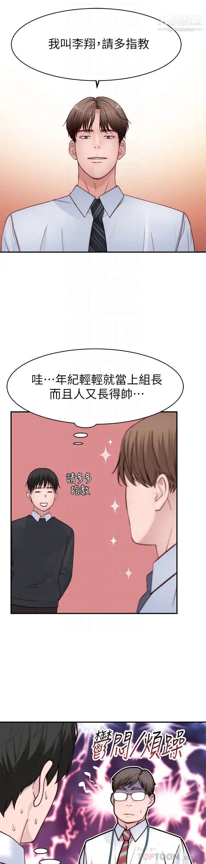 我们的特殊关係第83话-漆黑办公室的火热加班