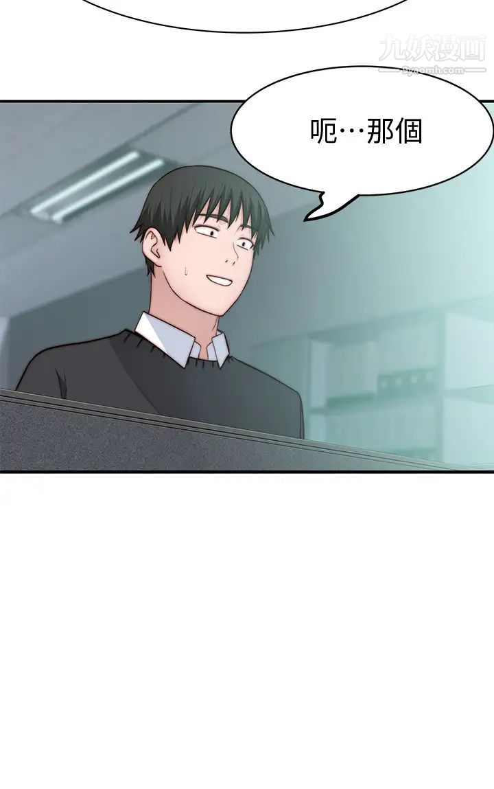 我们的特殊关係第83话-漆黑办公室的火热加班